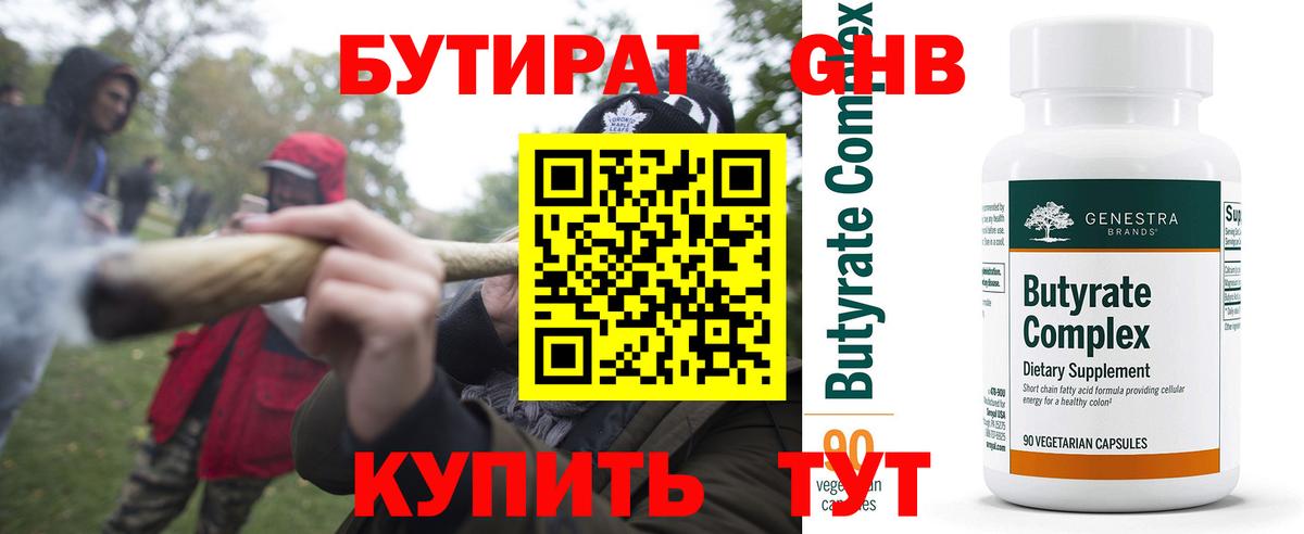 БУТИРАТ  Вход с VPN  Пенза  Бутират Butirat 