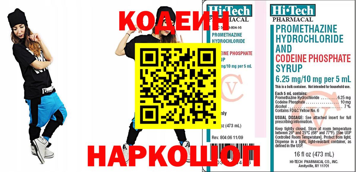 Пенза  Кодеиновый сироп Lean Purple Drank  Кодеиновый сироп Lean Purple Drank  Вход с VPN 