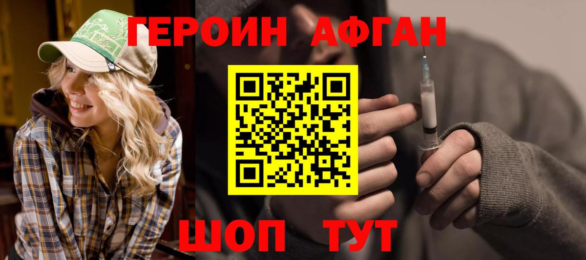 ГЕРОИН герыч Пенза