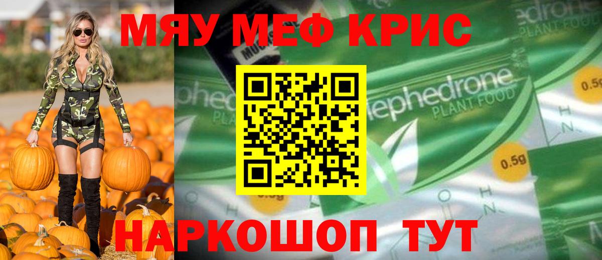МЕФ мяу мяу  МЕФ  Пенза  Вход с VPN  МЕФ мяу мяу 