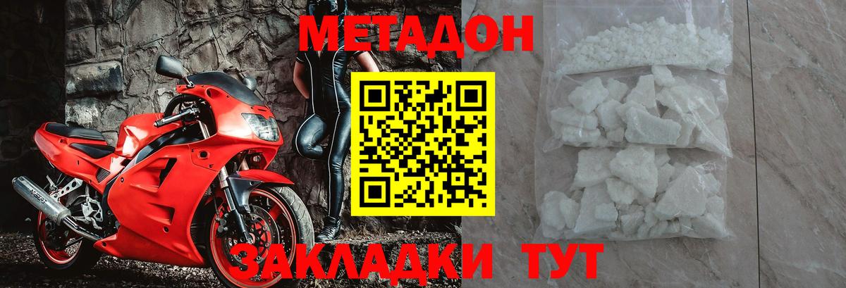 Пенза  МЕТАДОН кристалл  Вход с VPN  Метадон кристалл 