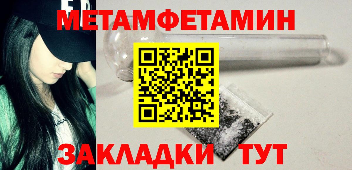 Метамфетамин мет  Вход с VPN  Пенза  Метамфетамин мет 